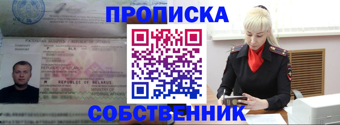 прописка для работы в Алапаевске