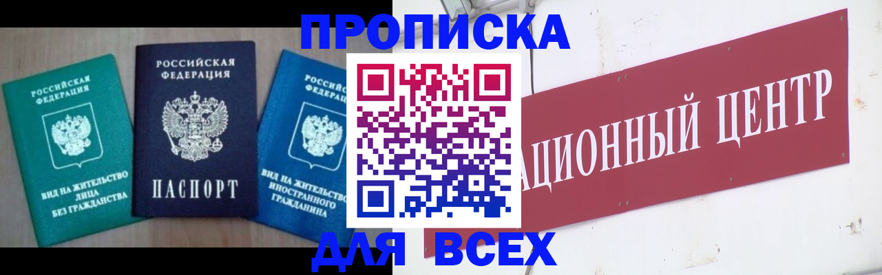купить прописку в Алапаевске